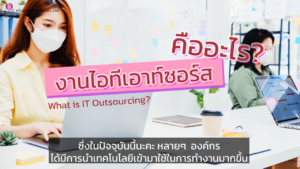 What is IT Outsource?